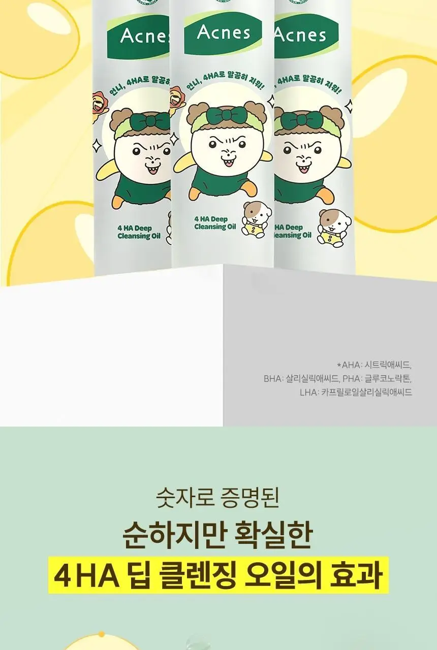 [1+1+마루파우치] 아크네스 포하 딥 클렌징 오일 200mL 마루에디션 상세페이지 4
